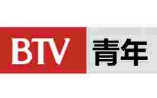 北京青年頻道BTV8直播